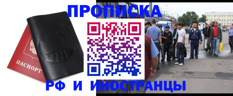 временная регистрация в Брянской области