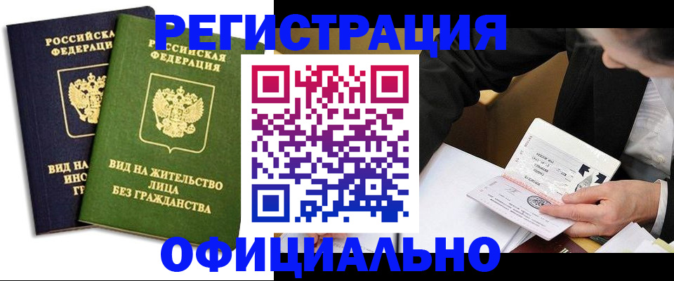 прописка в квартире в Брянской области